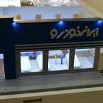 ماکت سازی 02 ماکت کارخانه - مهرگان طرح